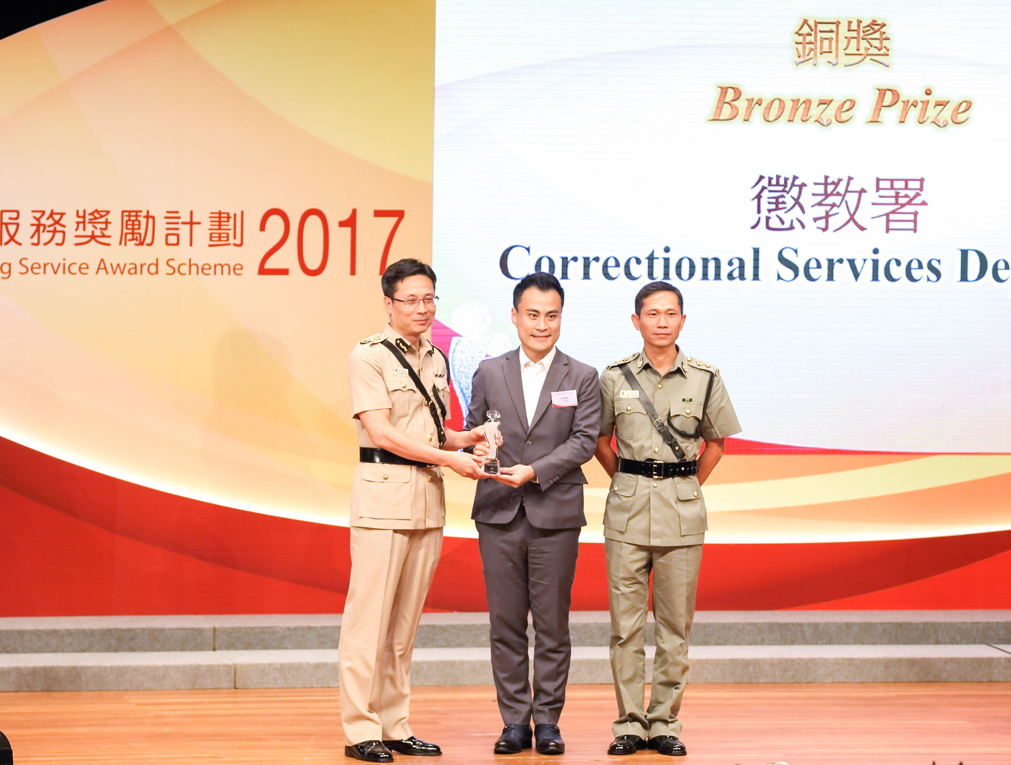 图一，部门获得二零一七年公务员优质服务奖励计划的部门精进服务奖（大部门组别）铜奖。